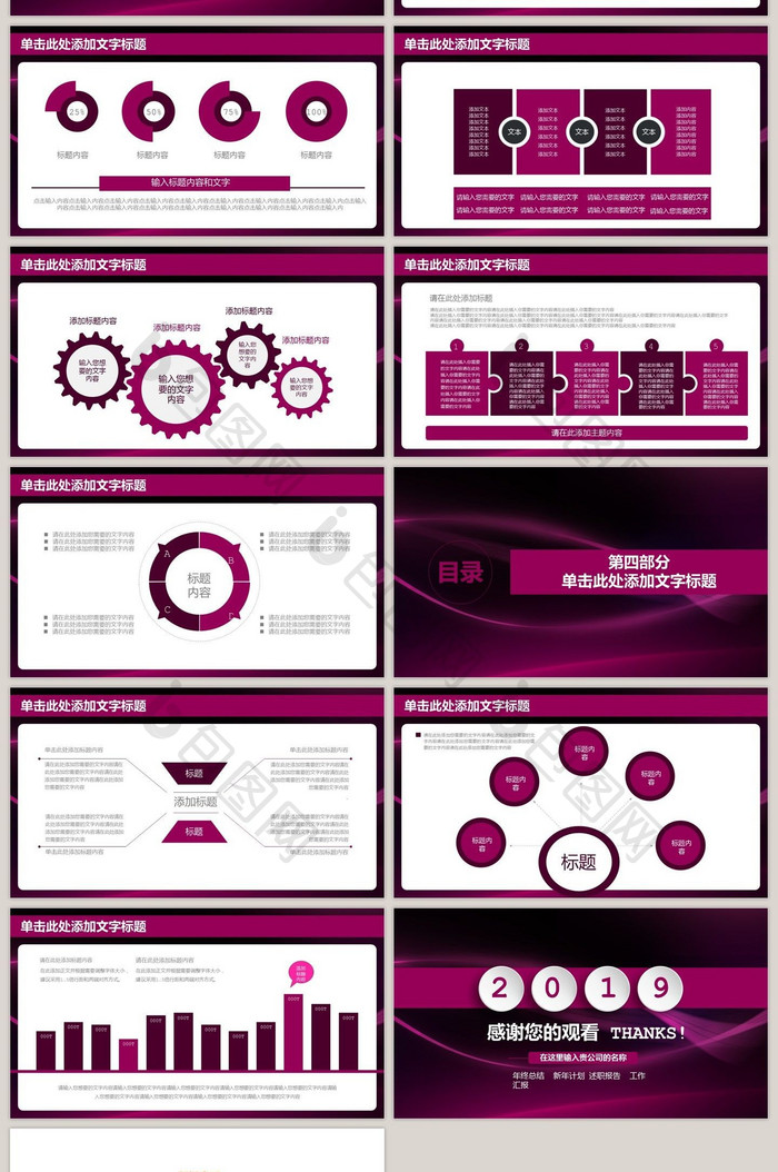 炫紫大气年终总结PPT模版