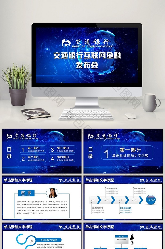交通银行交行年中总结报告动态PPT模板