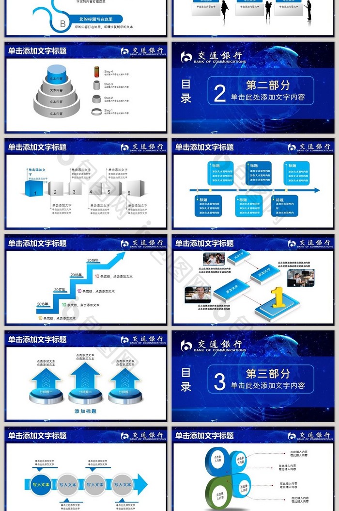 交通银行交行年中总结报告动态PPT模板