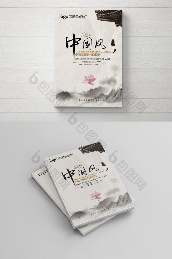 水墨感中国风画册封面设计