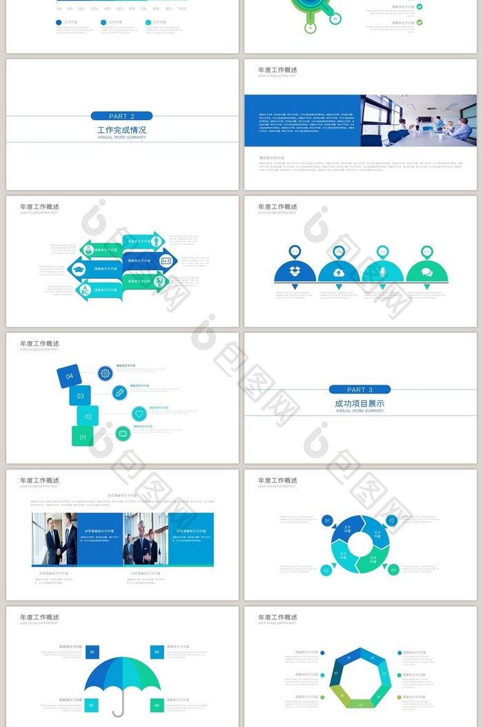 蓝绿色创意图形公司介绍企业宣传PPT