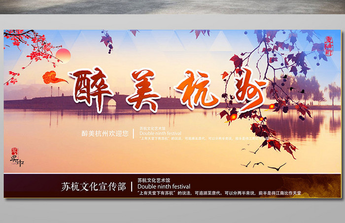 醉美杭州创意中国风海报设计