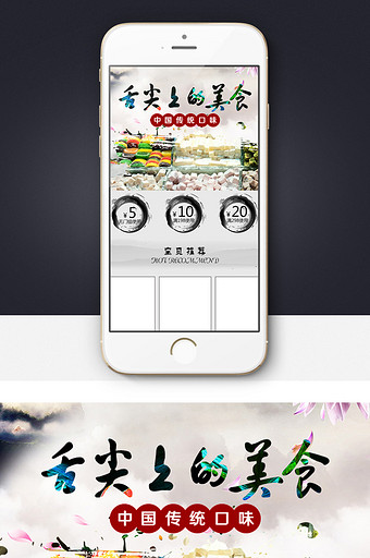 淘宝天猫中国风食品手机端首页模板图片