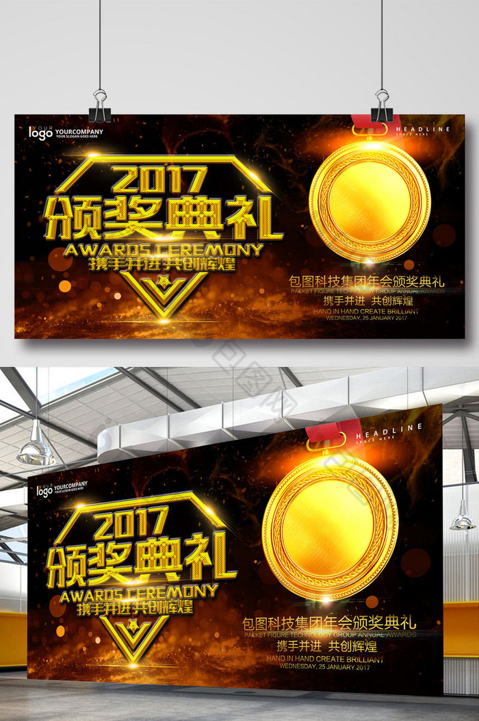 2017颁奖典礼海报展板设计
