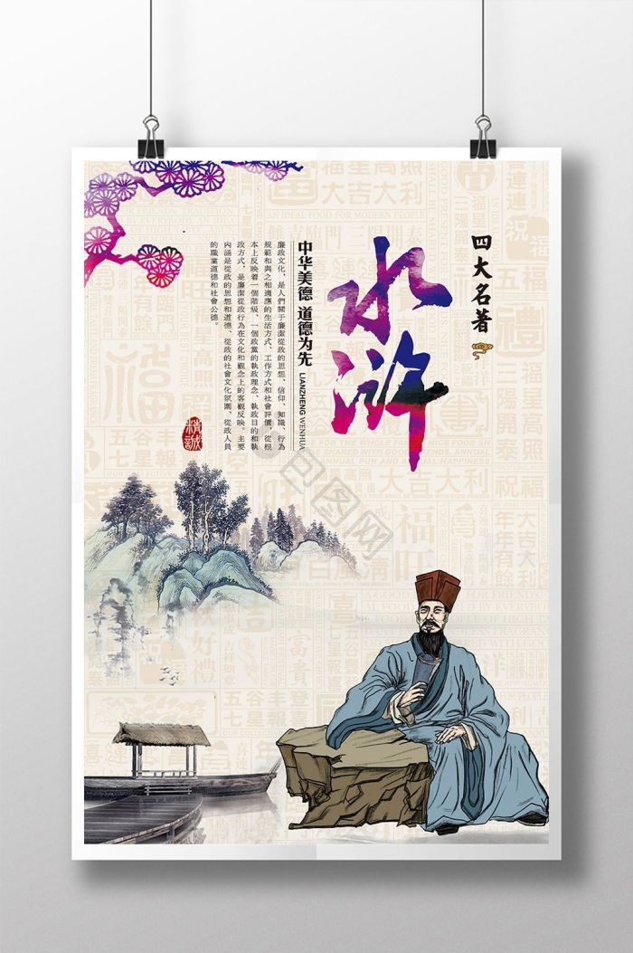水浒传人物简笔画图片-水浒传人物简笔画图片模板