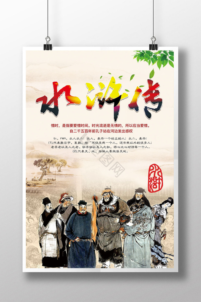 水浒传图片-水浒传素材免费下载-包图网