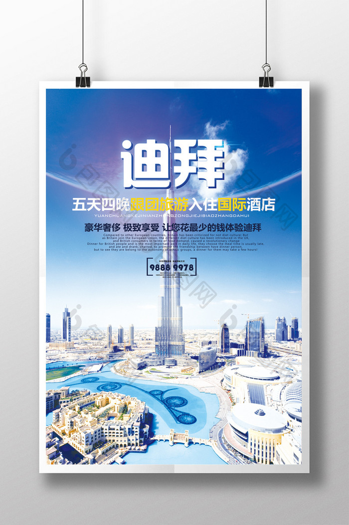 豪华迪拜国际旅游宣传海报