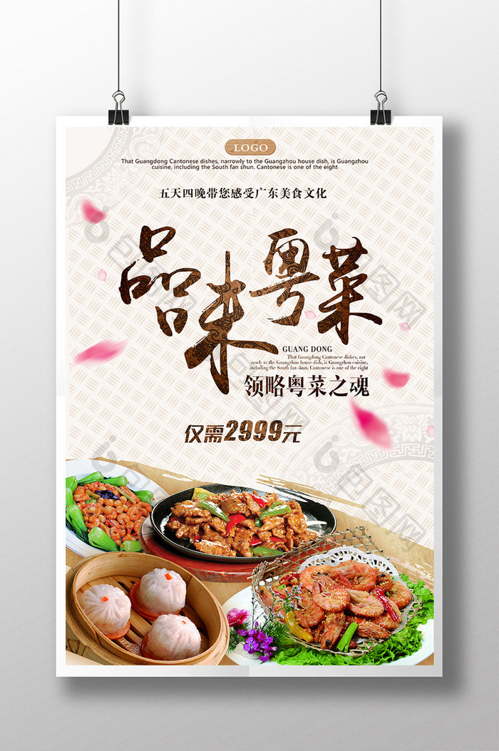 广东美食旅游海报