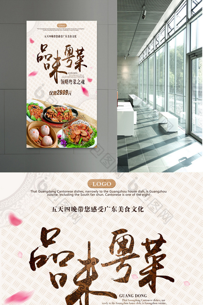 广东美食旅游海报