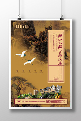 中国风地产海报 国画地产 别墅地产海报