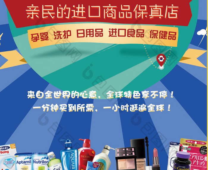 进口商品超市开业单页促销海报