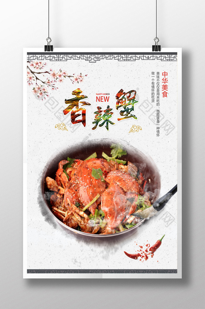 香辣蟹餐饮美食宣传海报