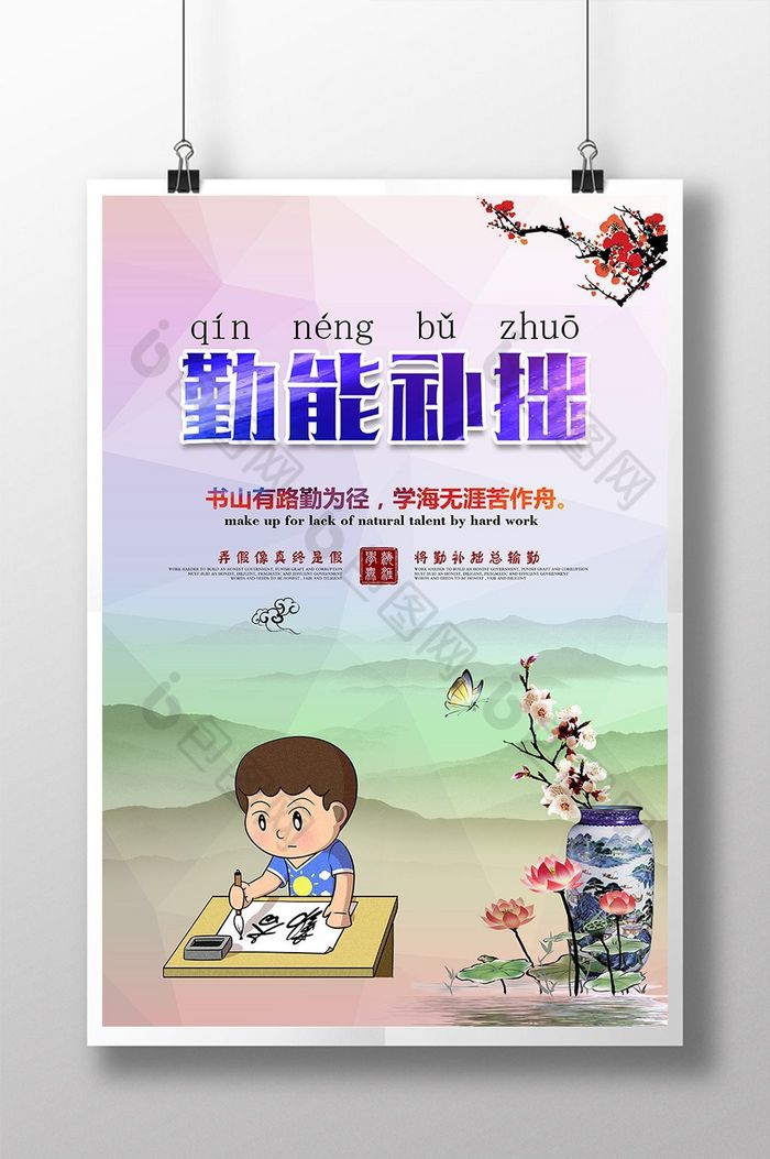 校园文化勤能补拙挂画