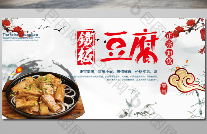 提供精美好看的铁板烧豆腐图片素材免费下载,本次作品主题是广告设计