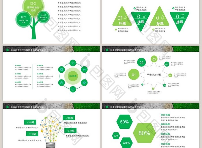 爱护环境绿色节能低碳环保PPT模板