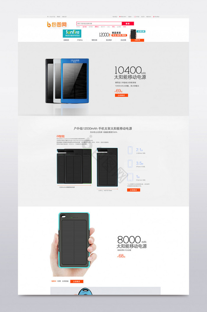 充电宝太阳能移动电源数码首页图片