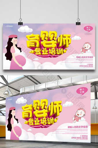 可爱温馨育婴师培训班育婴师宣传海报展板图片