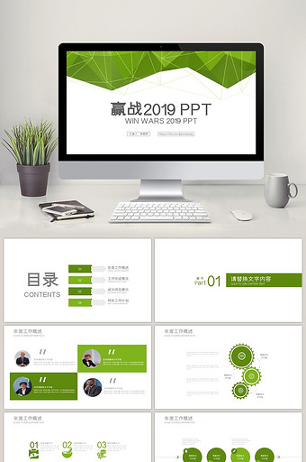 绿色创意多边形 赢战2017PPT模版图片