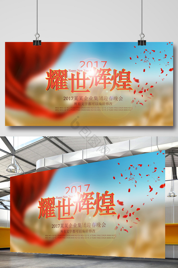 新年晚会新年签到处展板图片