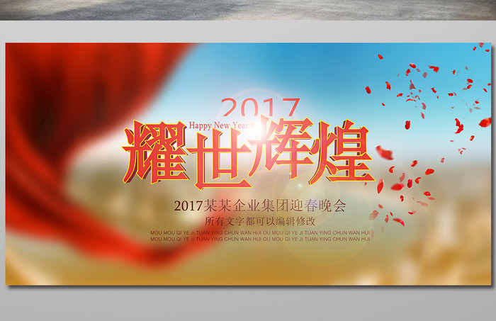 新年晚会海报 新年签到处展板