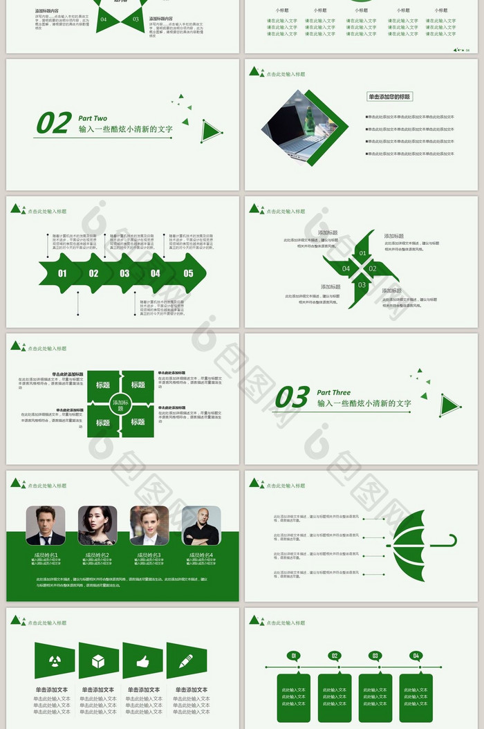 2017清新绿色简约商务模板