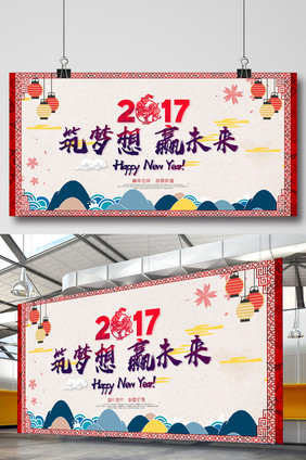 2017年鸡年企业年会展板