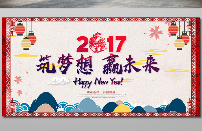 2017年鸡年企业年会展板