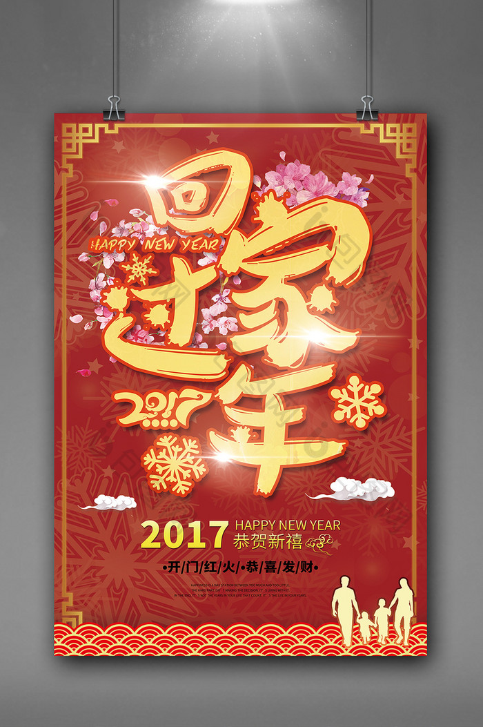 大红金色毛笔字春运回家过年2017海报