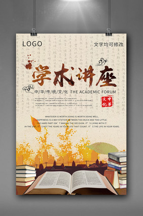 中国风黄色叶子书本学术讲座海报