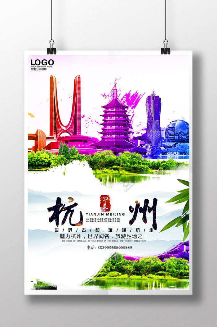 杭州旅游模板图片