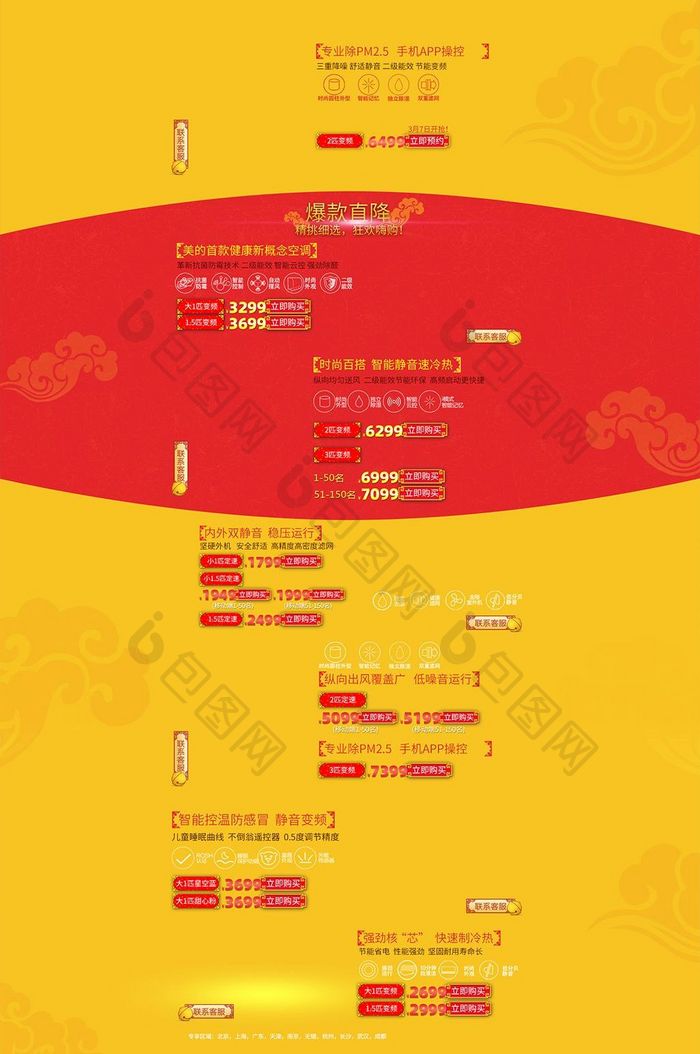 年终大促春节不打烊电器元旦节日活动psd