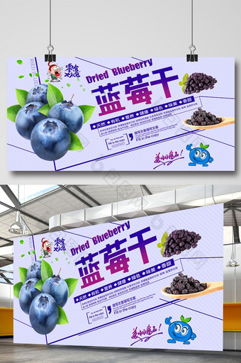 零食蓝莓干促销海报图片