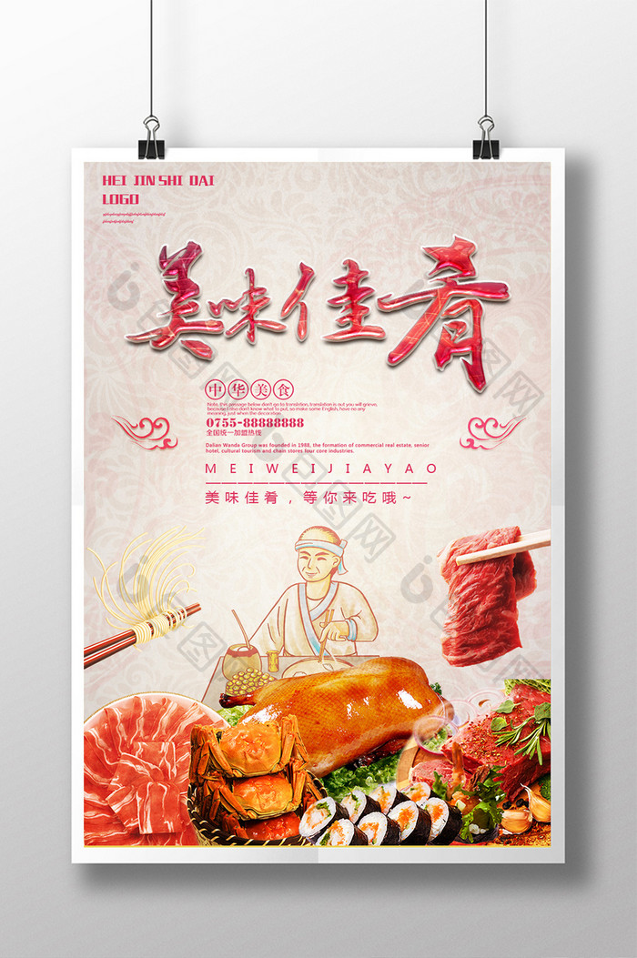 美味佳肴餐饮美食 海报下载 包图网 美味佳肴餐饮美食 海报下载 包图网