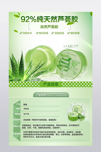 芦荟胶化妆品面膜彩妆绿色淘宝详情页设计图片