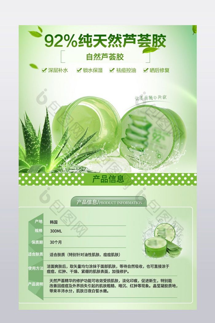 芦荟胶化妆品面膜彩妆绿色淘宝详情页设计