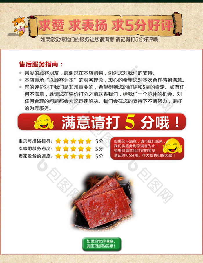 牛肉干食品类详情页宝贝描述设计
