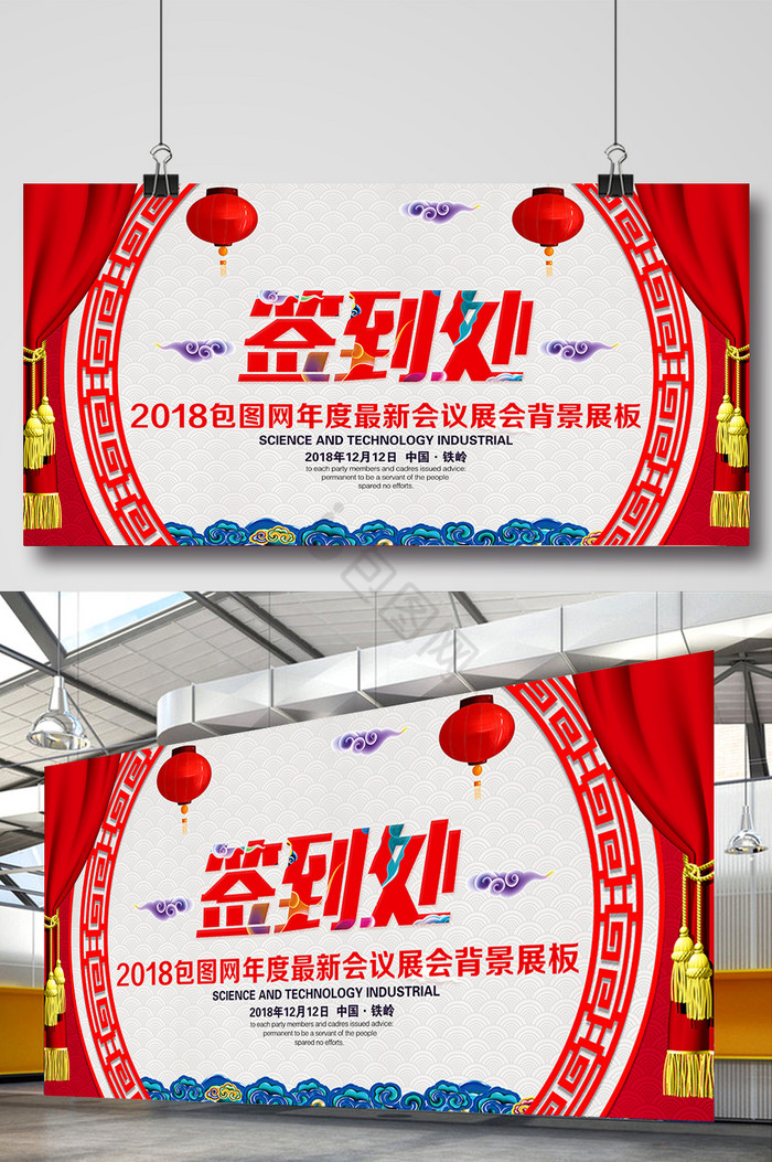 签到处展板下载精美绚丽地产展架下载绚丽企业签到下载炫彩绚丽房地产