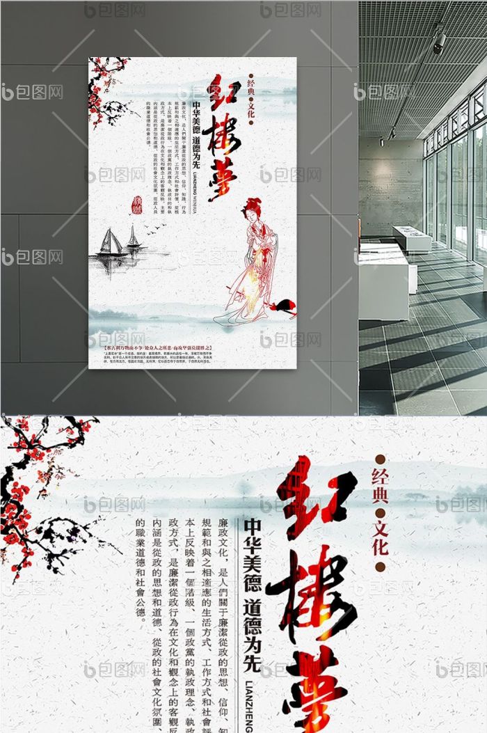 红楼梦展板模板-包图网