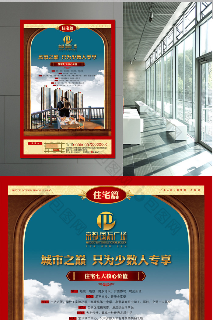 房地产高端商务商业公寓住宅综合体宣传海报