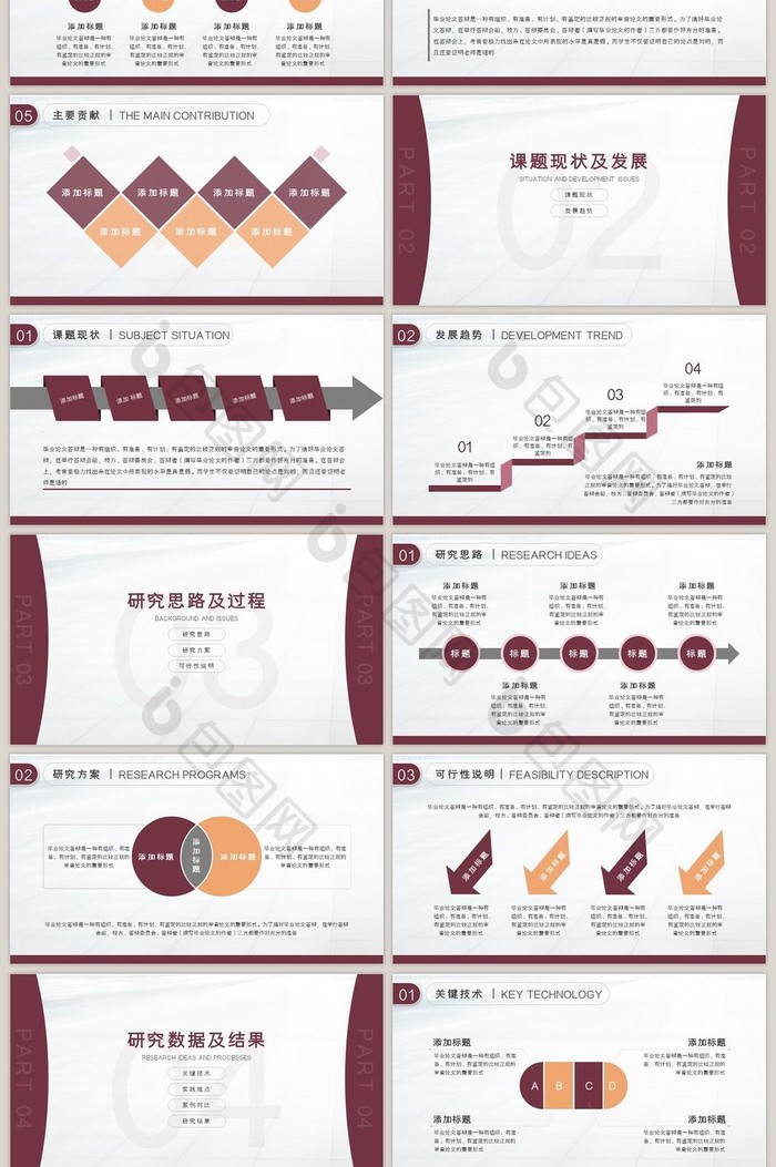 简约实用毕业论文答辩PPT