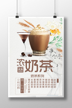 新店开业奶茶海报