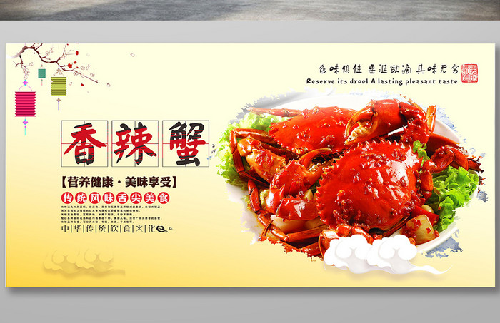 香辣蟹美食海报设计