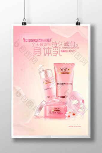 化妆品身体乳活动促销宣传海报设计图片