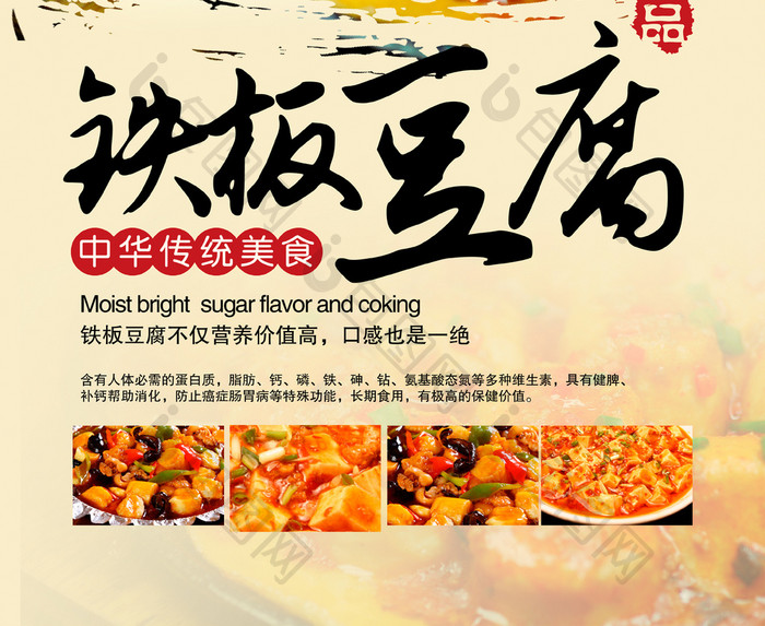 铁板豆腐餐饮美食海报设计