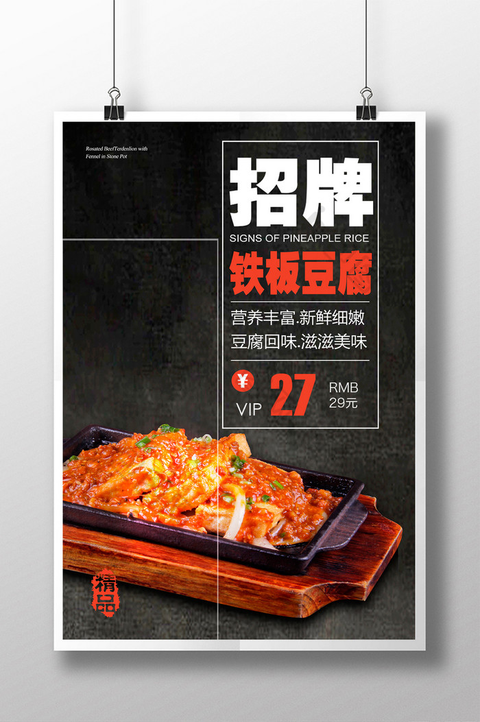 豆腐人物豆腐挂画豆腐宣传海报图片