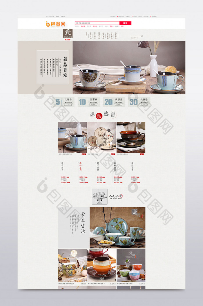居家厨房瓷器茶杯个性首页设计