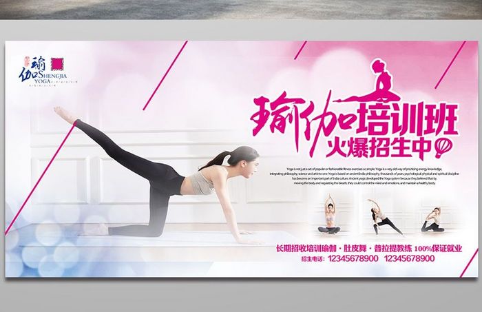 瑜伽教育培训招生海报设计PSD