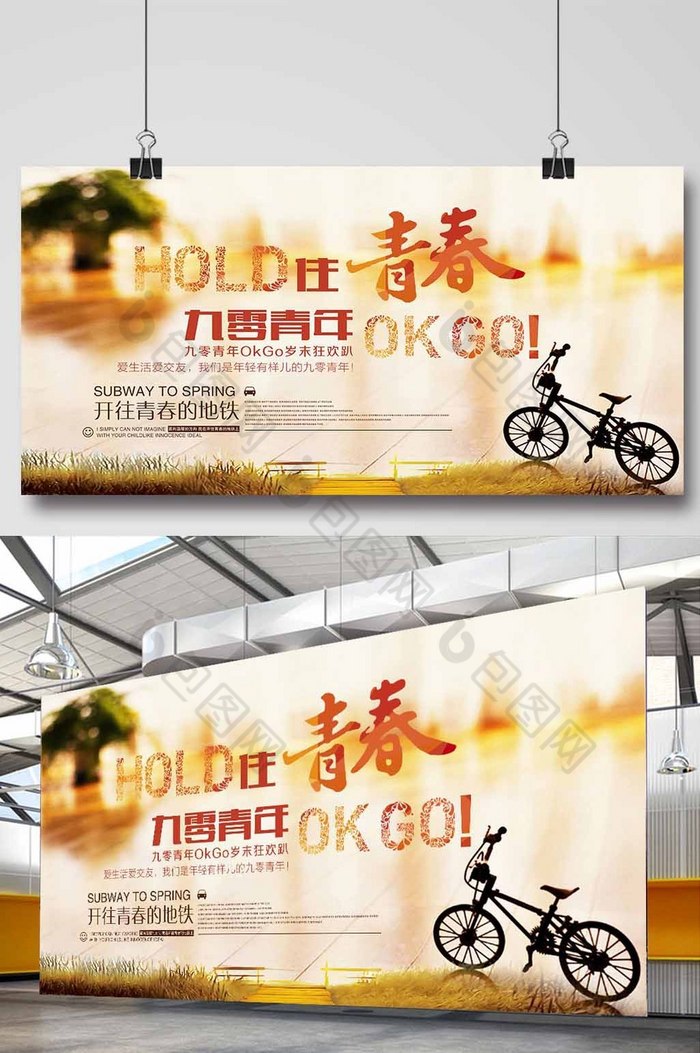 九零青春梦图片素材免费下载,本次作品主题是广告设计,使用场景是海报