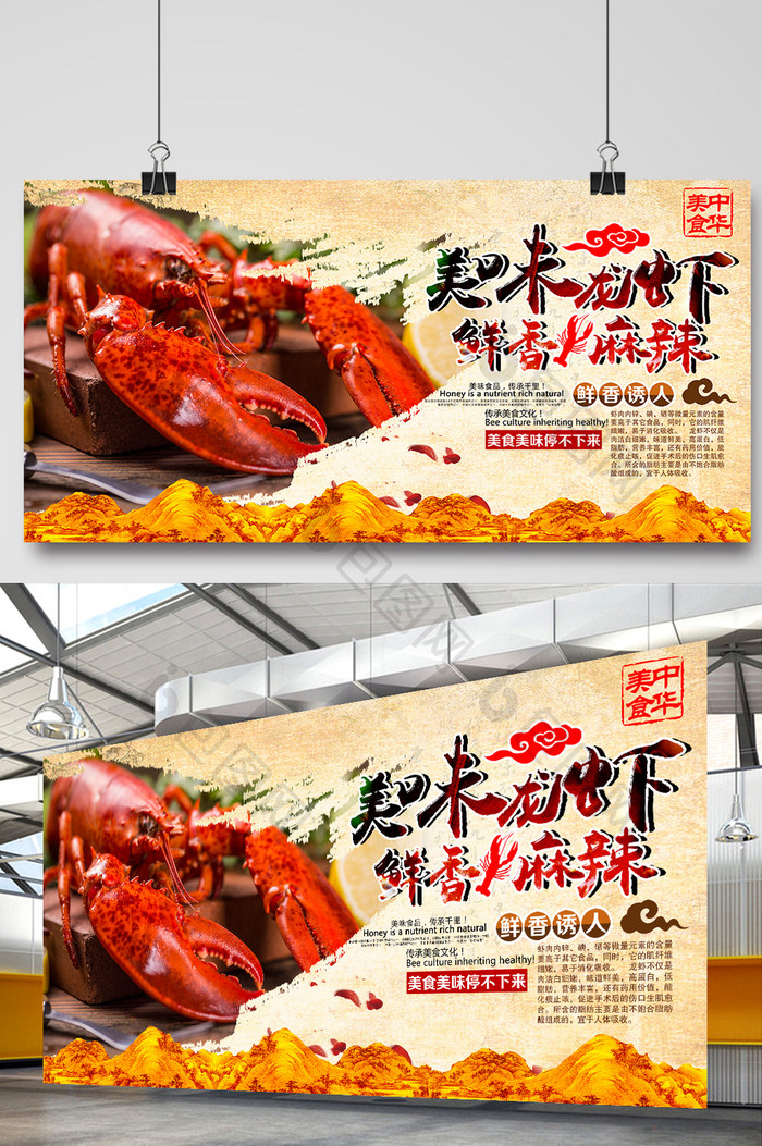 美味龙虾鲜香麻辣宣传海报设计PSD