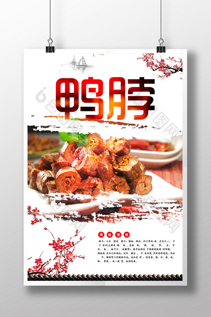 中国风鸭脖特色美食海报
